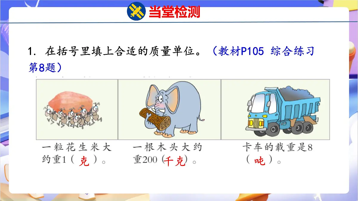 青岛版（2024）数学三上 总复习2《量与计量 图形与几何》 课件第5页