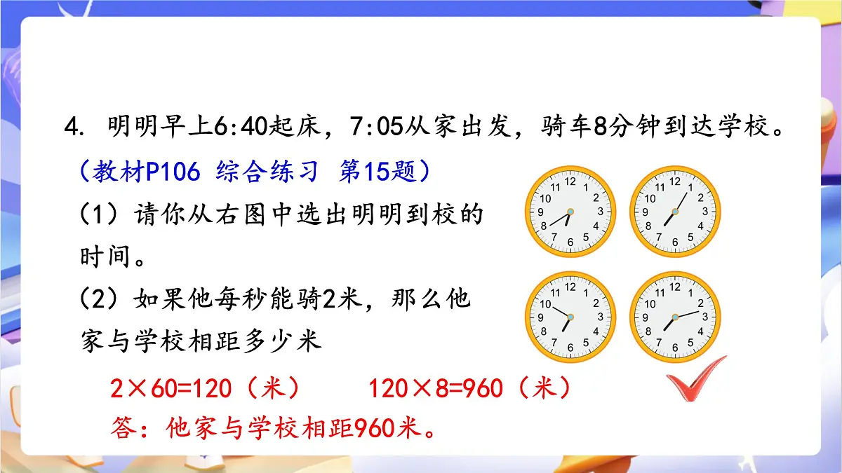 青岛版（2024）数学三上 总复习2《量与计量 图形与几何》 课件第8页