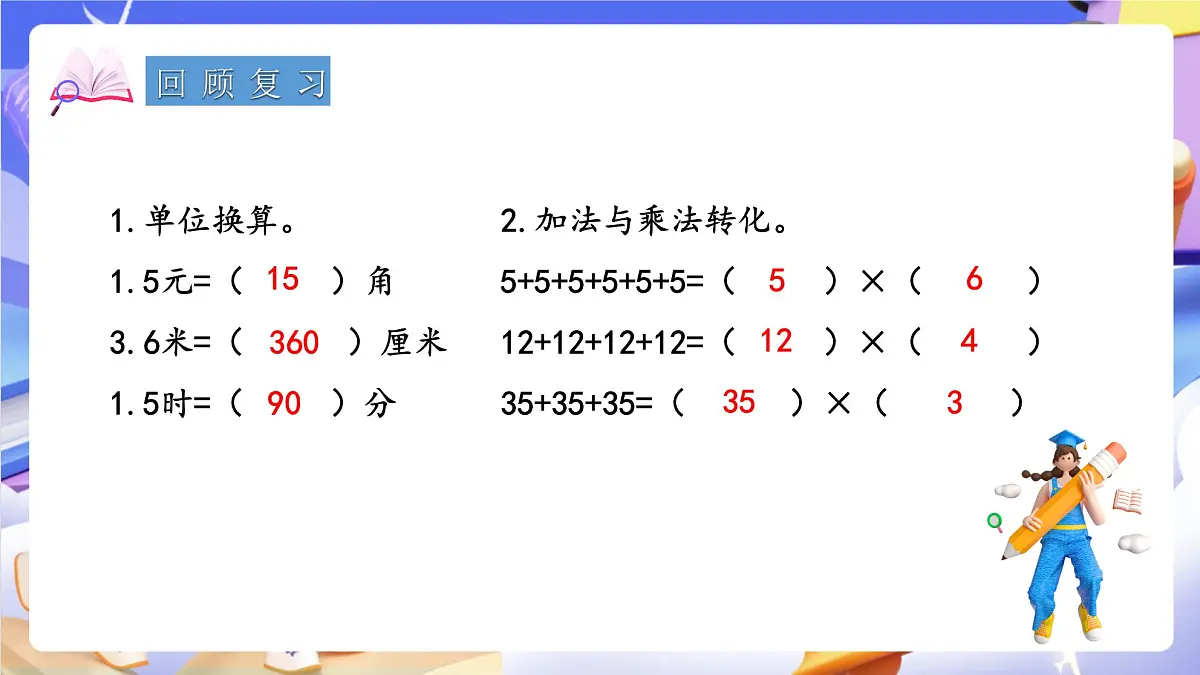 青岛版（2024）数学五上1.1《 小数乘整数》 课件第3页