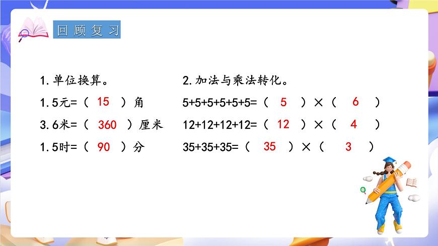 青岛版（2024）数学五上1.1《 小数乘整数》 课件第3页