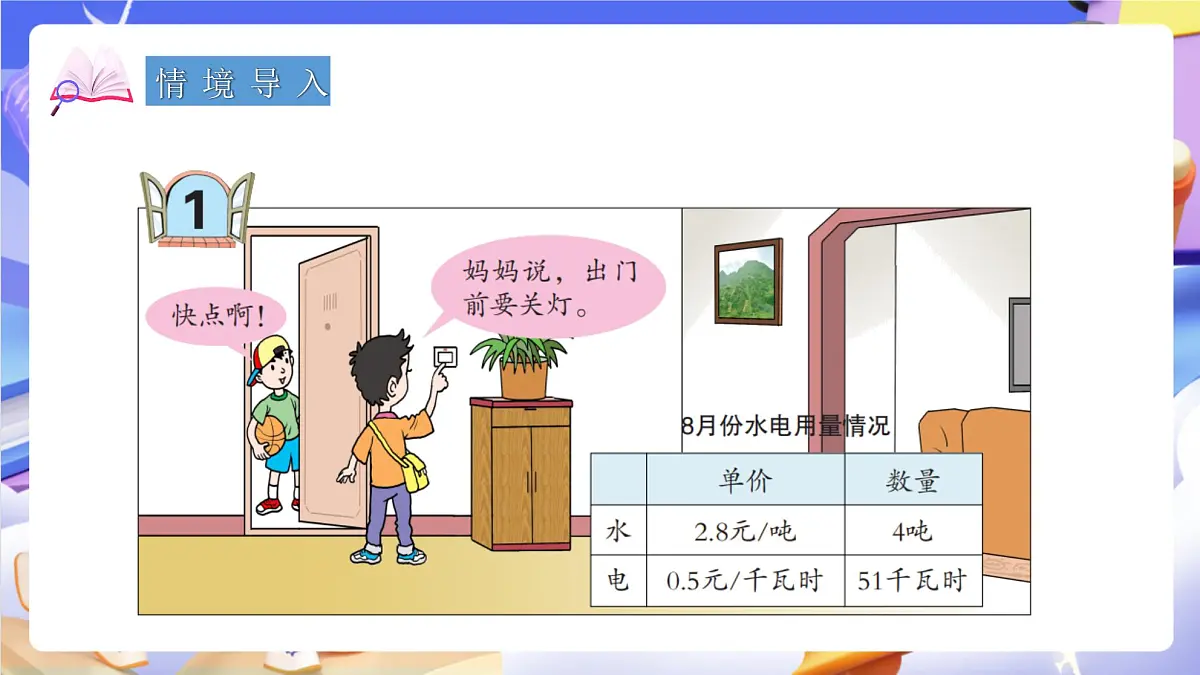 青岛版（2024）数学五上1.1《 小数乘整数》 课件第4页