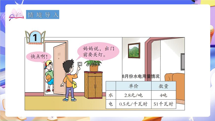 青岛版（2024）数学五上1.1《 小数乘整数》 课件第4页