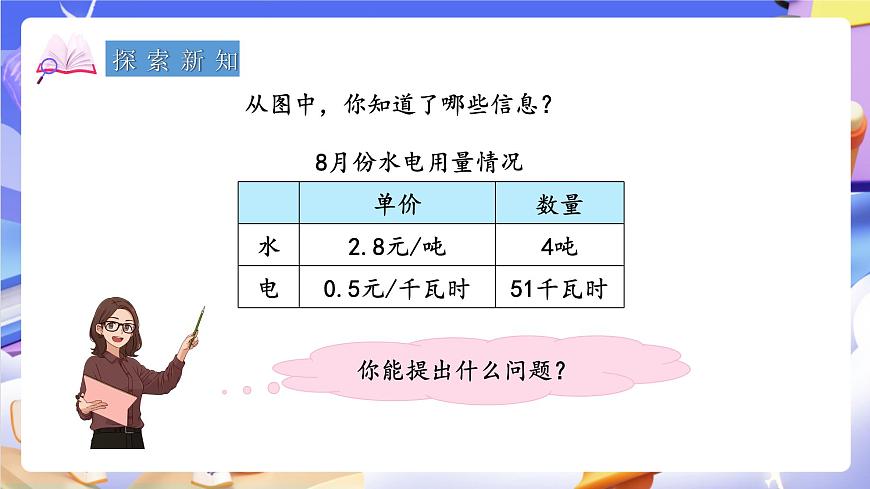 青岛版（2024）数学五上1.1《 小数乘整数》 课件第5页