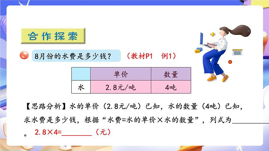 青岛版（2024）数学五上1.1《 小数乘整数》 课件第6页