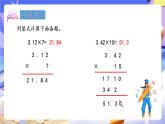 青島版（2024）數(shù)學五上1.2《 小數(shù)乘小數(shù) 》課件