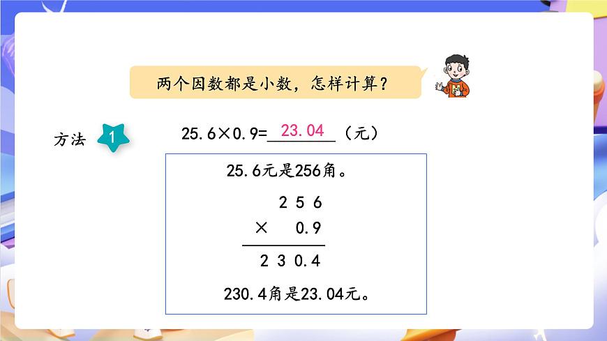 青岛版（2024）数学五上1.2《 小数乘小数 》课件第7页