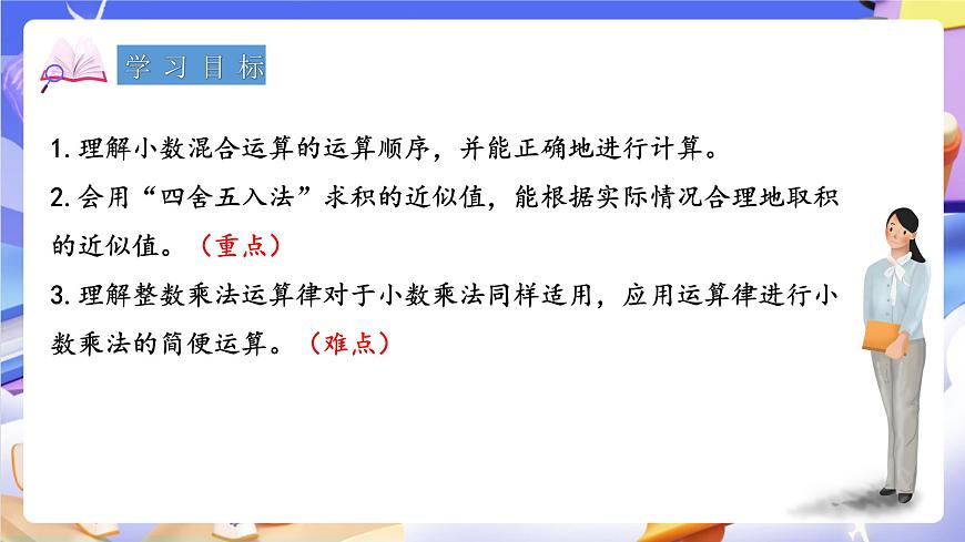 青岛版（2024）数学五上 1.3 《小数混合运算及简算》 课件第2页