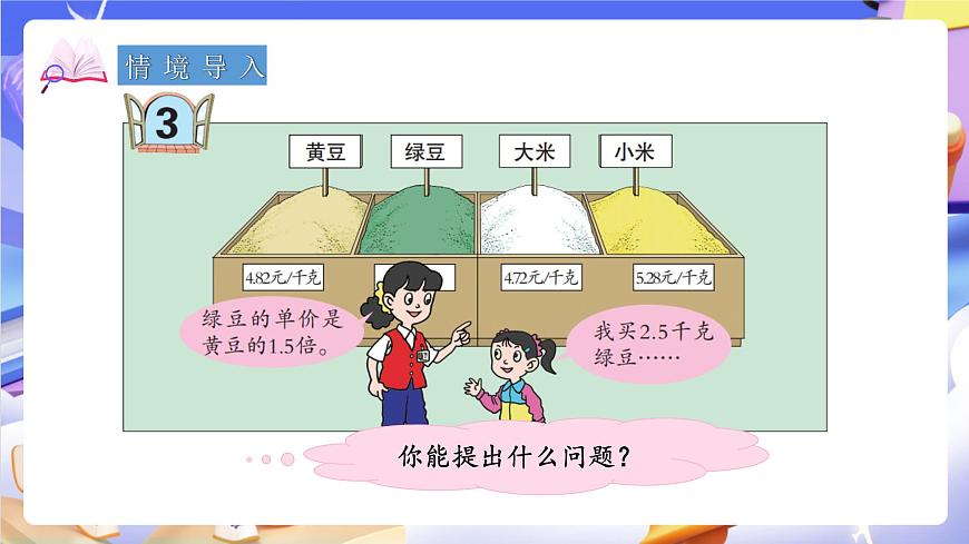 青岛版（2024）数学五上 1.3 《小数混合运算及简算》 课件第4页