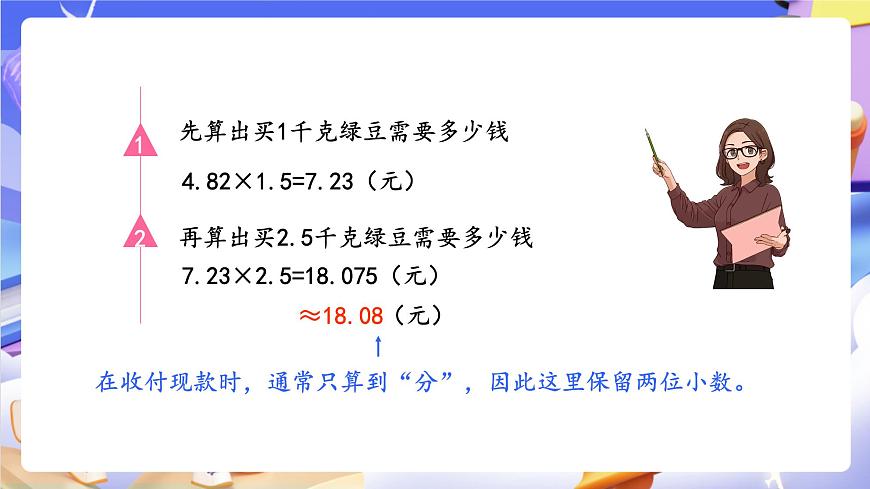 青岛版（2024）数学五上 1.3 《小数混合运算及简算》 课件第6页