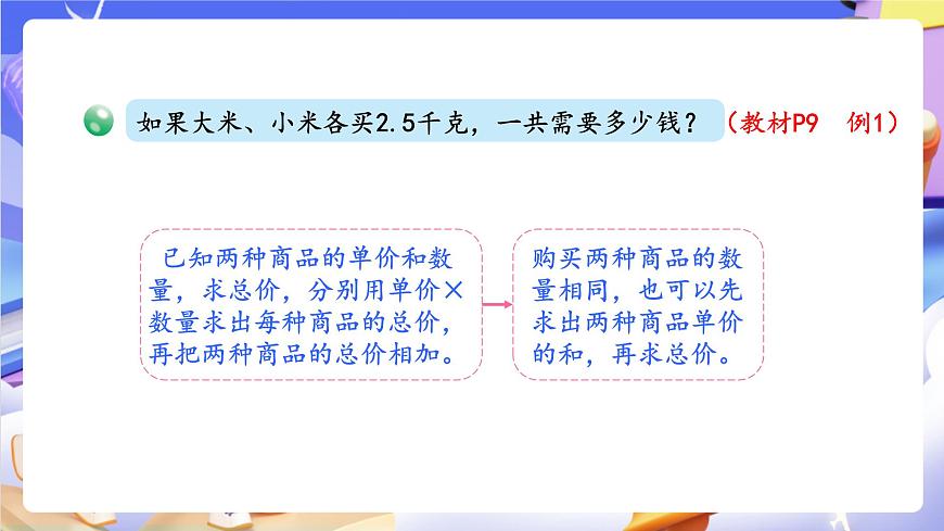 青岛版（2024）数学五上 1.3 《小数混合运算及简算》 课件第8页