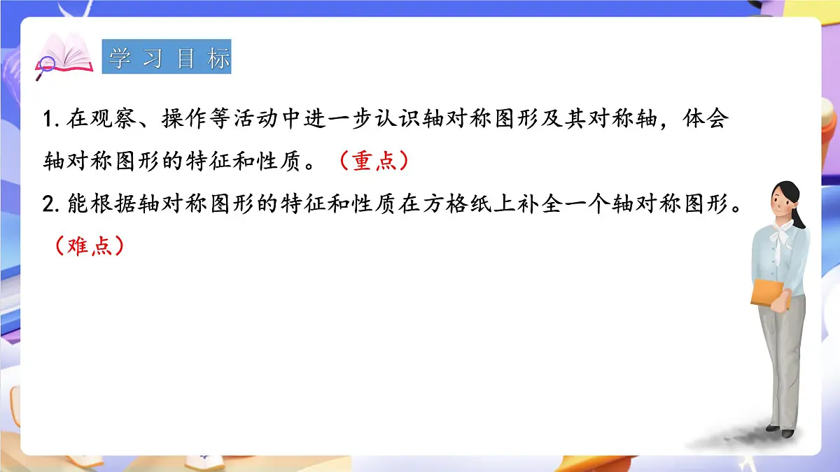 青岛版（2024）数学五上 2.1 《轴对称图形》 课件第2页