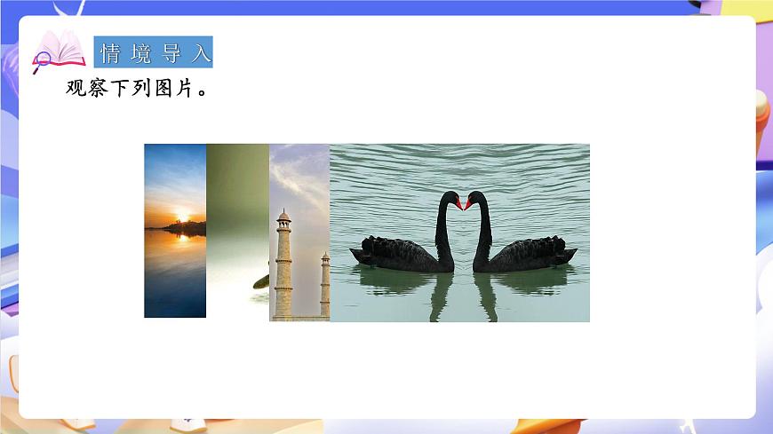 青岛版（2024）数学五上 2.1 《轴对称图形》 课件第3页