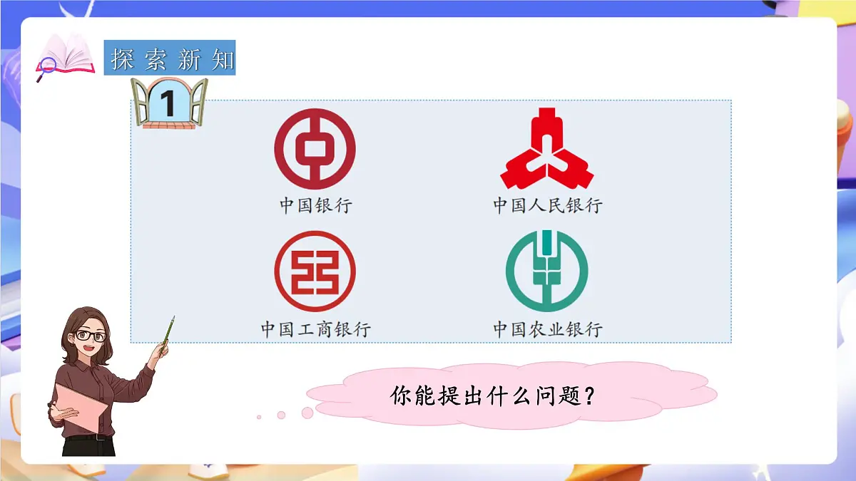 青岛版（2024）数学五上 2.1 《轴对称图形》 课件第4页