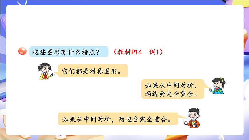 青岛版（2024）数学五上 2.1 《轴对称图形》 课件第5页
