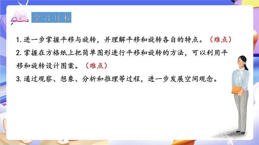 青岛版（2024）数学五上 2.2 《平移与旋转》 课件第2页