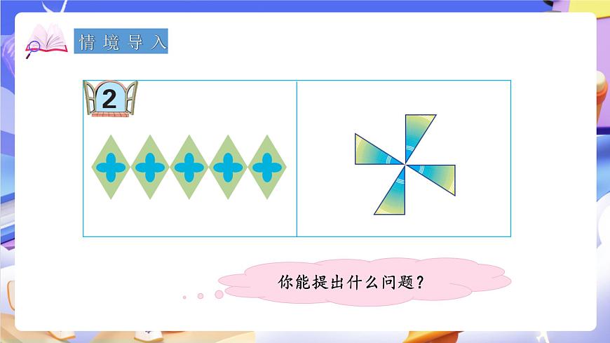 青岛版（2024）数学五上 2.2 《平移与旋转》 课件第4页