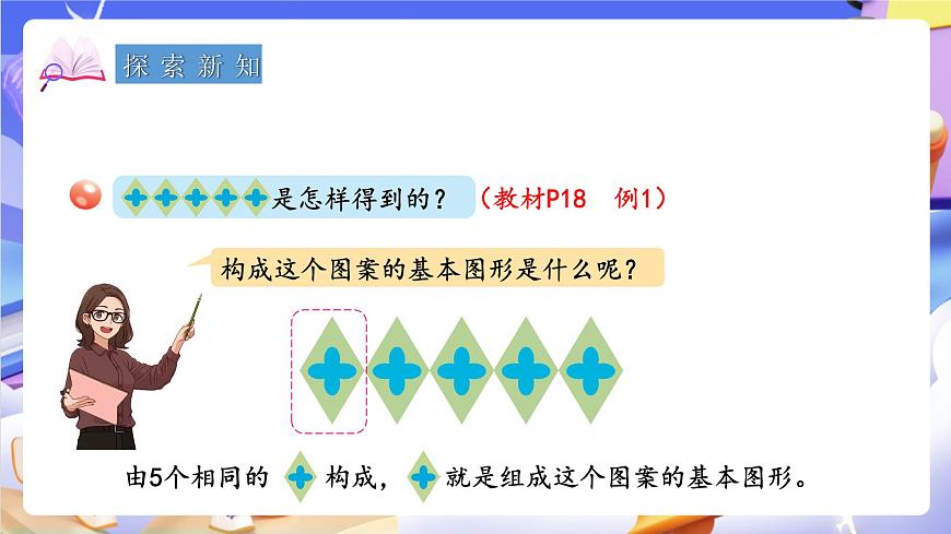 青岛版（2024）数学五上 2.2 《平移与旋转》 课件第5页