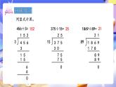 青島版（2024）數(shù)學(xué)五上 3.1 《除數(shù)是整數(shù)的小數(shù)除法》 課件