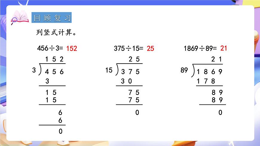 青岛版（2024）数学五上 3.1 《除数是整数的小数除法》 课件第3页