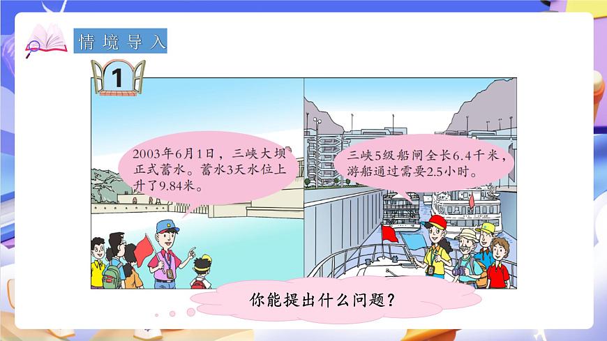 青岛版（2024）数学五上 3.1 《除数是整数的小数除法》 课件第4页