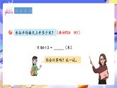 青島版（2024）數(shù)學(xué)五上 3.1 《除數(shù)是整數(shù)的小數(shù)除法》 課件