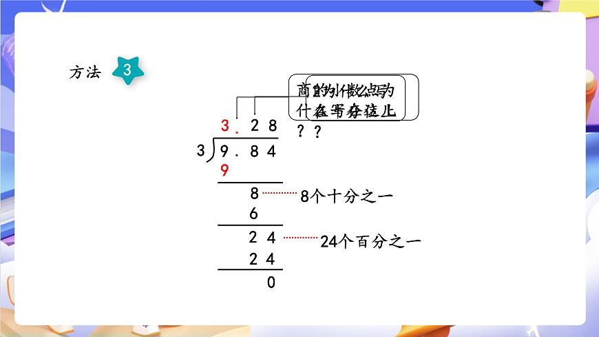 青岛版（2024）数学五上 3.1 《除数是整数的小数除法》 课件第8页