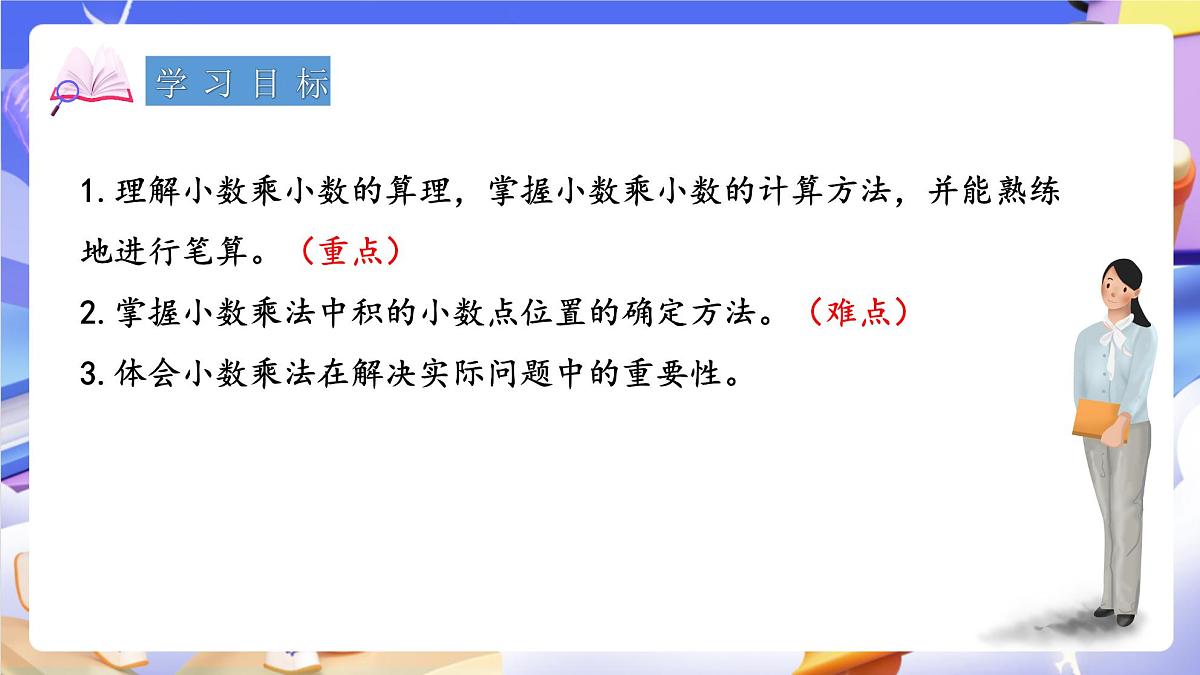 青岛版（2024）数学五上 3.2 《除数是小数的小数除法》 课件第2页