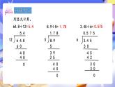 青島版（2024）數(shù)學(xué)五上 3.2 《除數(shù)是小數(shù)的小數(shù)除法》 課件