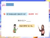 青島版（2024）數(shù)學(xué)五上 3.2 《除數(shù)是小數(shù)的小數(shù)除法》 課件