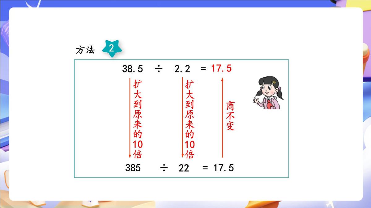 青岛版（2024）数学五上 3.2 《除数是小数的小数除法》 课件第7页