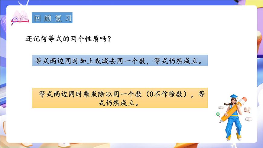 青岛版（2024）数学五上4.4 《列方程解决实际问题》 课件第3页