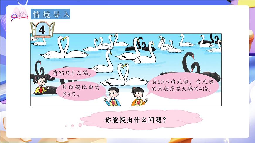 青岛版（2024）数学五上4.4 《列方程解决实际问题》 课件第4页