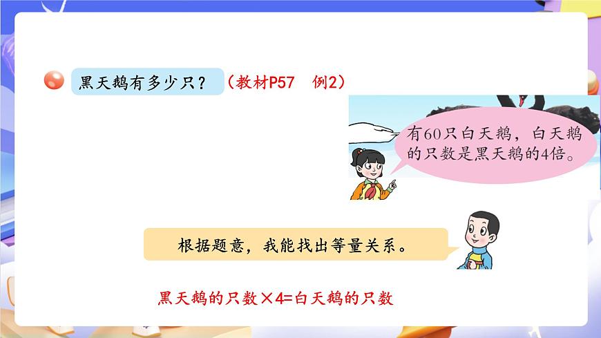 青岛版（2024）数学五上4.4 《列方程解决实际问题》 课件第8页