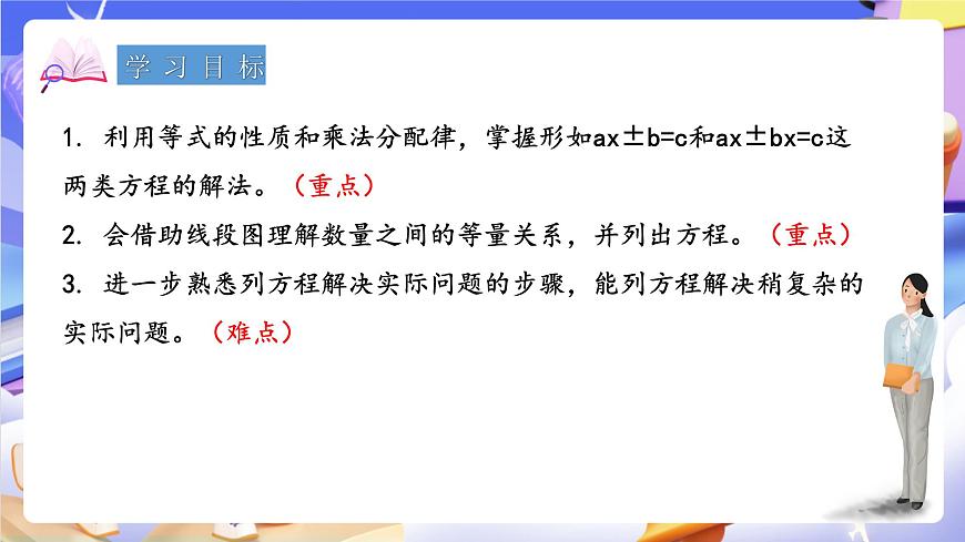青岛版（2024）数学五上 4.5 《稍复杂的方程》 课件第2页