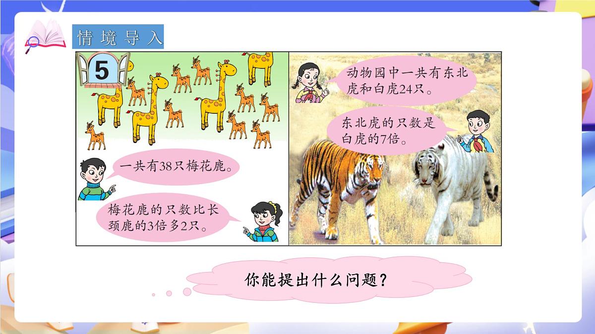 青岛版（2024）数学五上 4.5 《稍复杂的方程》 课件第4页