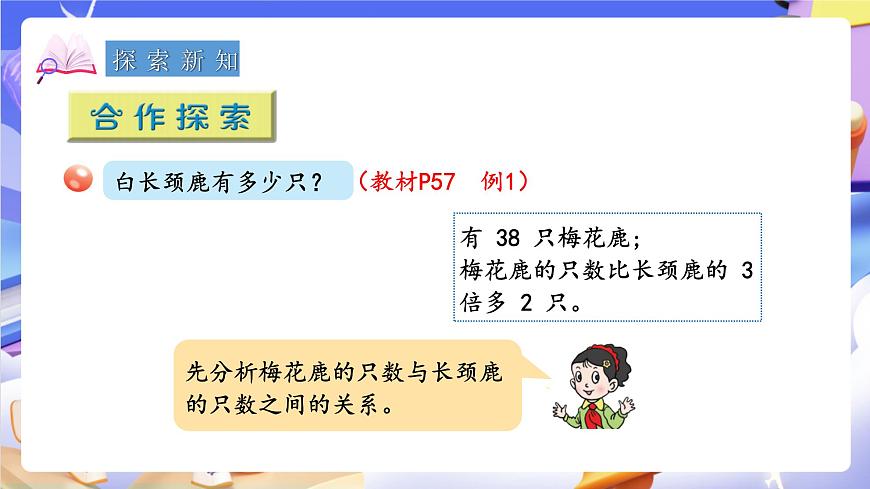 青岛版（2024）数学五上 4.5 《稍复杂的方程》 课件第5页