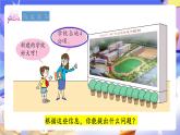 青島版（2024）數(shù)學(xué)五上5. 《公頃、平方千米》 課件