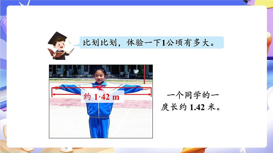 青岛版（2024）数学五上5. 《公顷、平方千米》 课件第6页