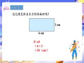 青島版（2024）數(shù)學(xué)五上 5.1 《平行四邊形面積的計算》 課件