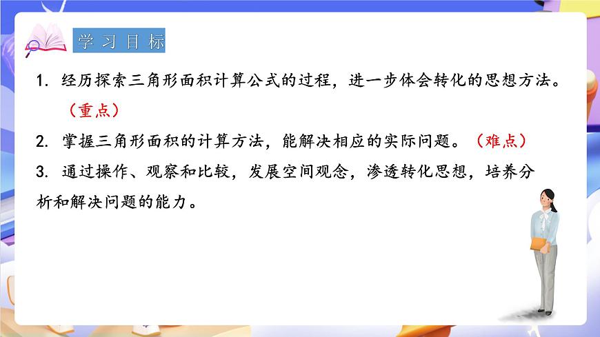 青岛版（2024）数学五上 5.2 《三角形面积的计算》 课件第2页