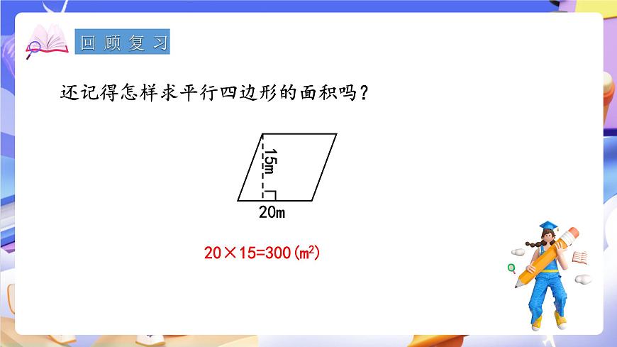 青岛版（2024）数学五上 5.2 《三角形面积的计算》 课件第3页