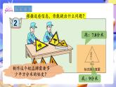 青島版（2024）數(shù)學(xué)五上 5.2 《三角形面積的計算》 課件