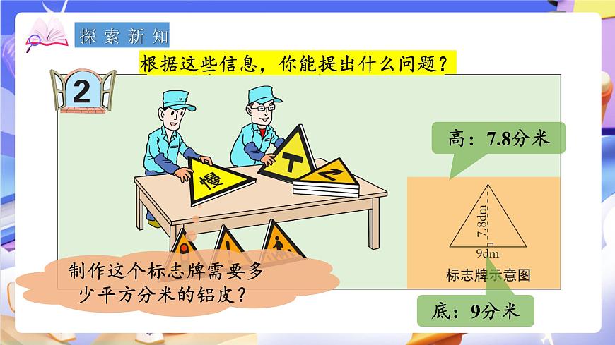 青岛版（2024）数学五上 5.2 《三角形面积的计算》 课件第4页