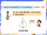 青島版（2024）數(shù)學(xué)五上 5.2 《三角形面積的計算》 課件