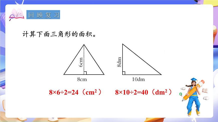青岛版（2024）数学五上 5.3 《梯形面积的计算 》课件第3页