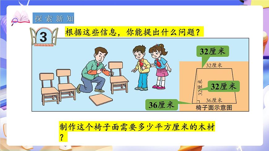 青岛版（2024）数学五上 5.3 《梯形面积的计算 》课件第4页