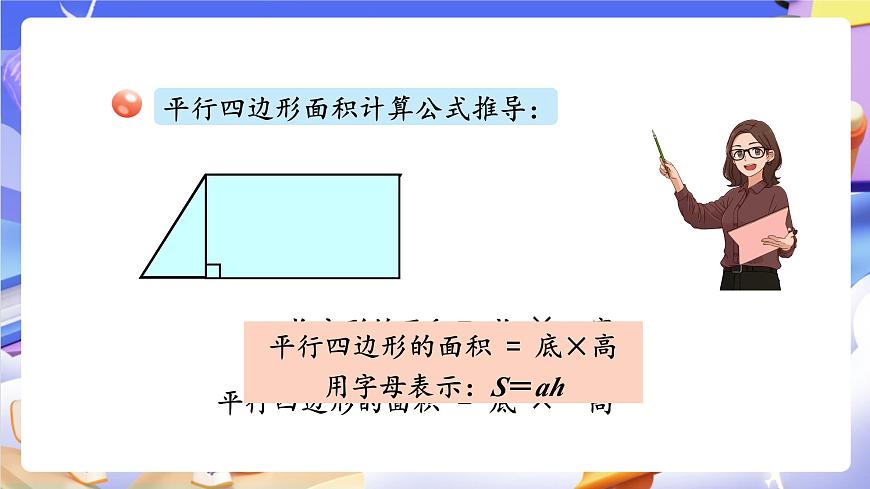 青岛版（2024）数学五上 第五单元 《回顾整理 》课件第4页