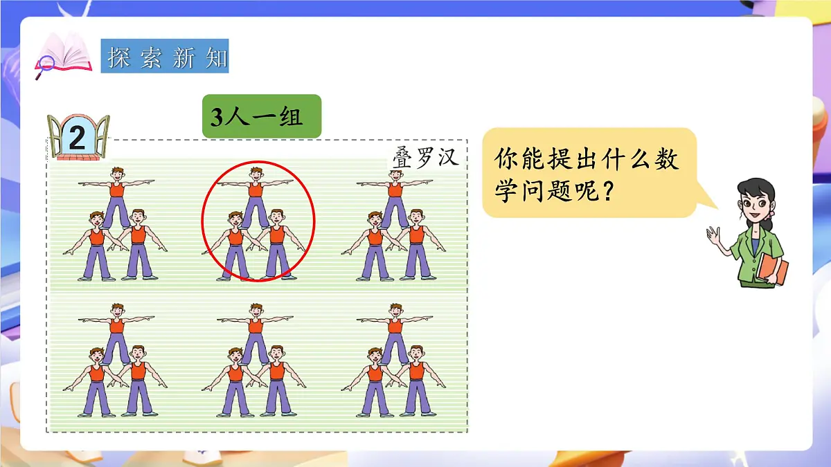 青岛版（2024）数学五上 6.3 《3的倍数的特征》 课件第4页