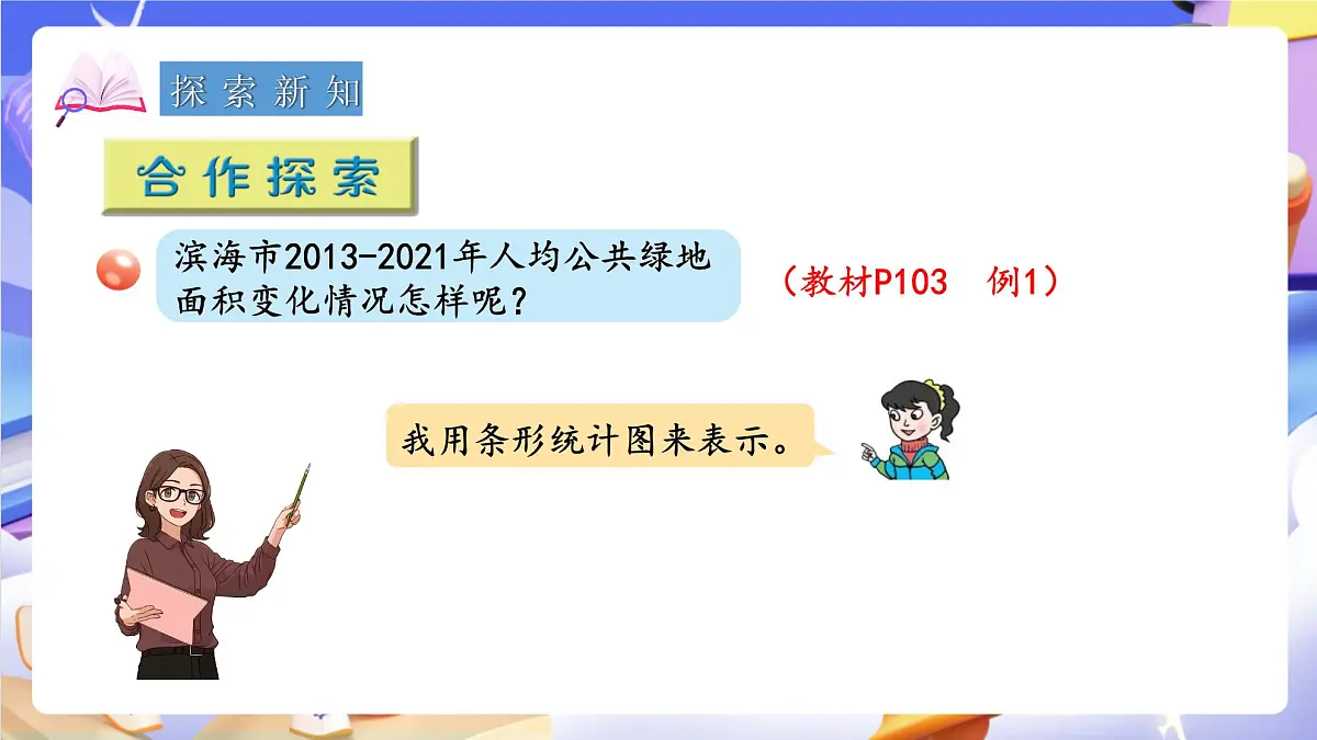 青岛版（2024）数学五上7.1《 折线统计图》 课件第5页