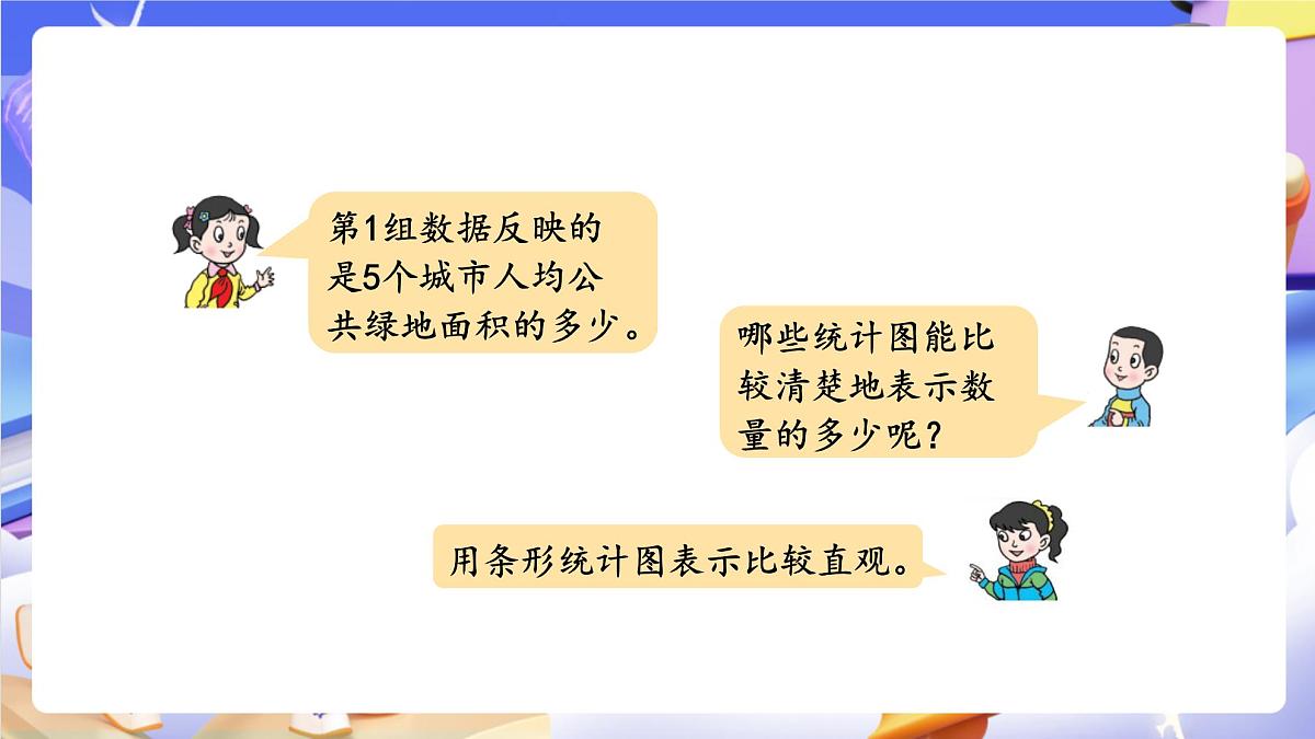 青岛版（2024）数学五上7.2《 选择合适的统计图》 课件第6页